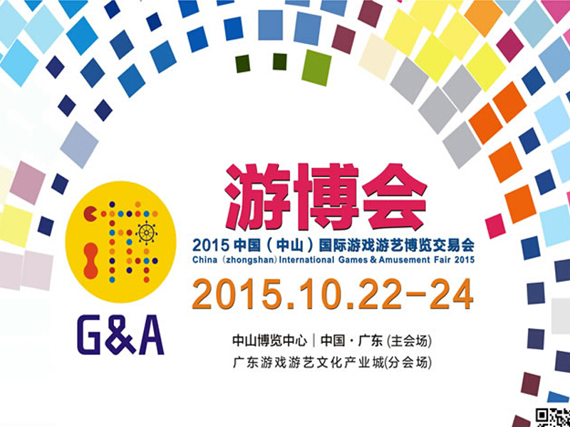 2015第八屆中(zhōng)國（中(zhōng)山）國際遊戲娛樂博覽會